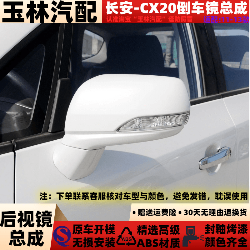 适配于长安CX20倒车镜总成11 12 13老款cx20后视镜左右反光镜总成