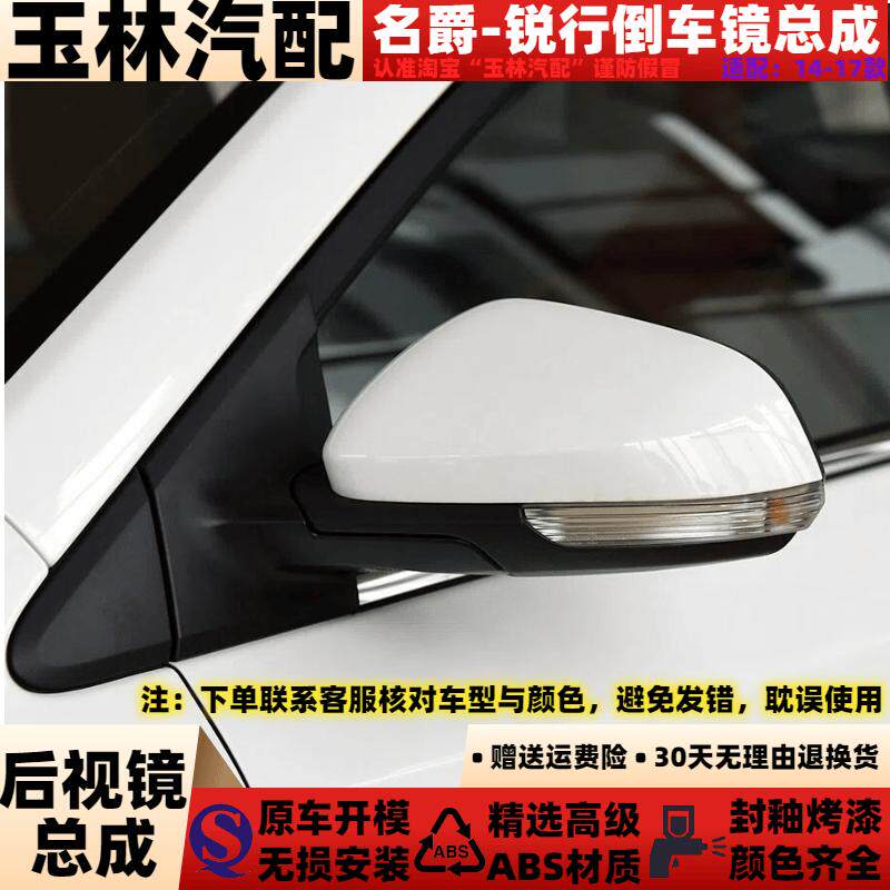 MG-锐行/GT后视镜总成