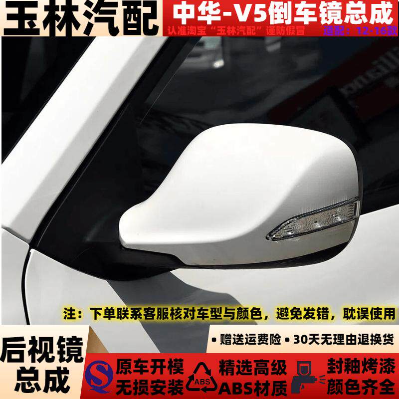 后壳v5带漆倒车镜总成
