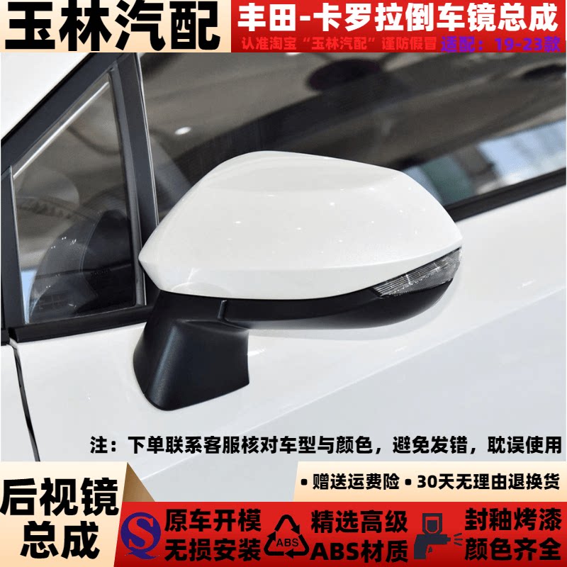 适19-23款丰田卡罗拉倒车镜总成