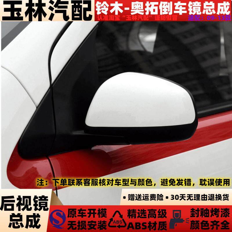 新款奥拓倒车镜总成反光镜后视镜