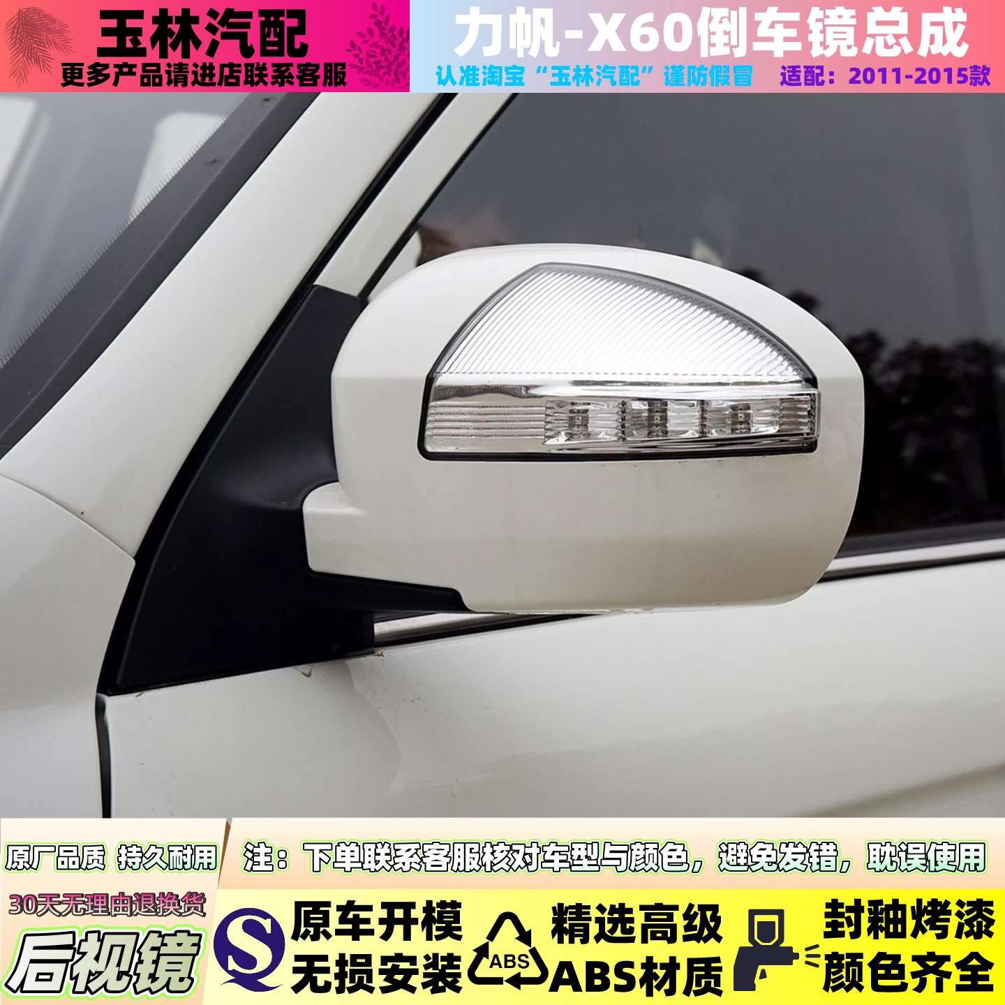 X60倒车镜总成带漆颜色齐全