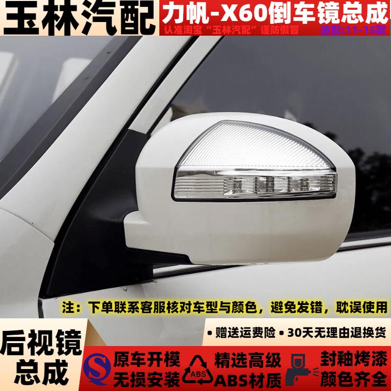 X60倒车镜总成带漆颜色齐全