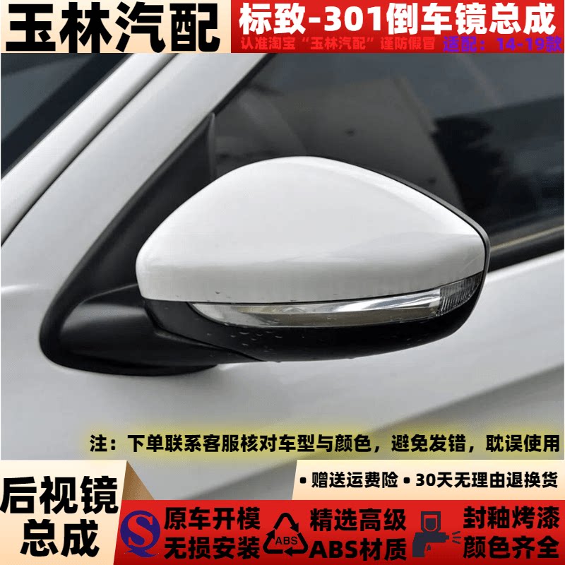 适配东风14-19款标致301倒车镜总成 标志301后视镜反光镜带漆配件