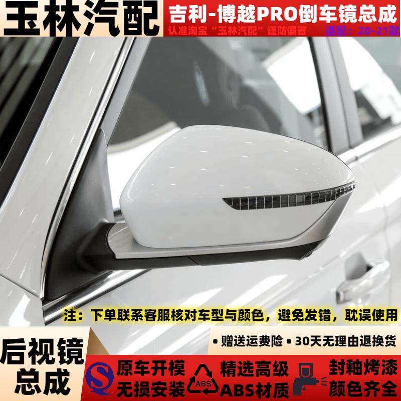 适配于22款博越PRO后视镜总成