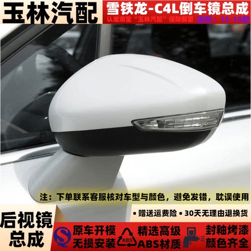 适用于13-19款雪铁龙C4L倒车镜总成电动折叠后视镜总成反光镜总成
