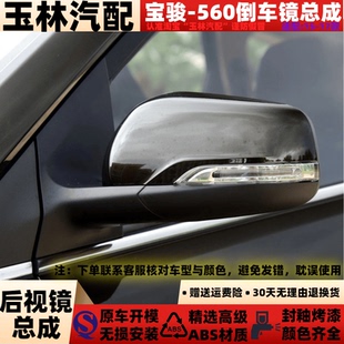 适配15 宝骏560外后视镜总成左右反光镜倒车镜电折叠带漆总成 17款