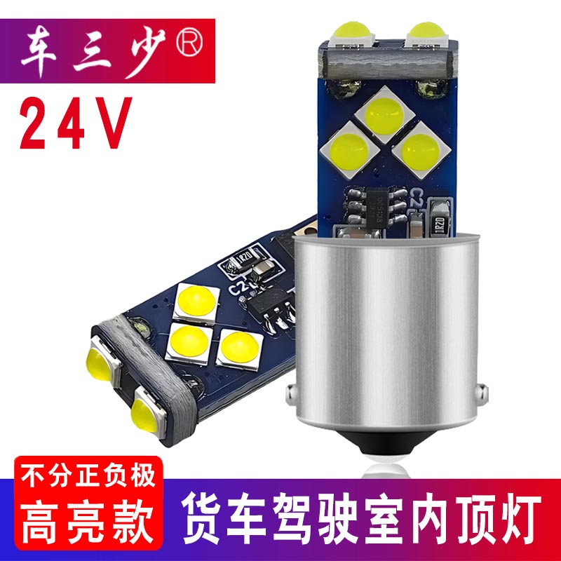 24V货车驾驶室顶灯r10w阅读灯泡