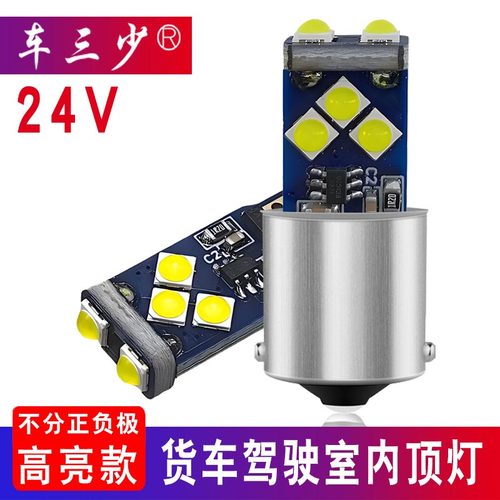 24V货车驾驶室顶灯r10w阅读灯泡