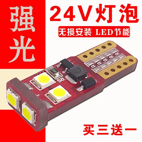 24V货车示宽灯超亮led灯t10插泡