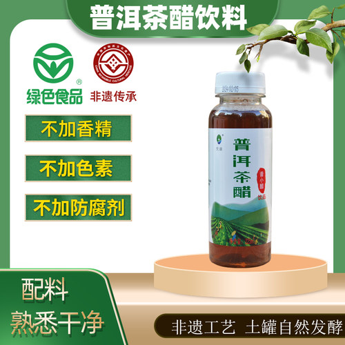 云南特产普洱茶醋元江茶醋饮料