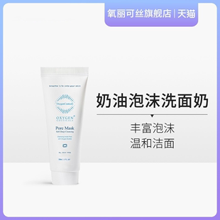 氧丽可丝奶油云朵泡沫洗面奶200ml OxygenCeuticals