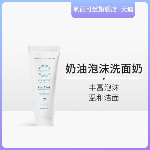 OxygenCeuticals/氧丽可丝奶油云朵泡沫洗面奶200ml
