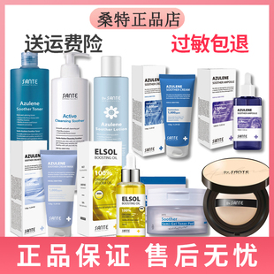 韩国Sante桑特蓝血补水精华安心乳液面霜甘菊蓝蛋白爽肤水凝胶