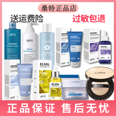 韩国Sante桑特蓝血补水精华安心乳液面霜甘菊蓝蛋白爽肤水凝胶