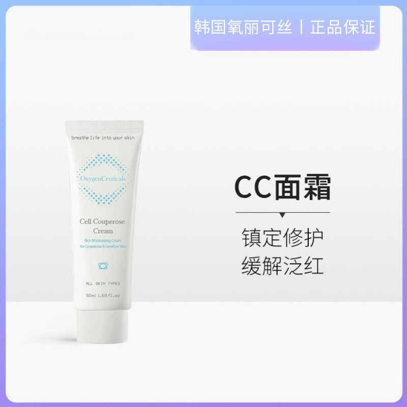 OxygenCeuticals/氧丽可丝CC面霜50ml