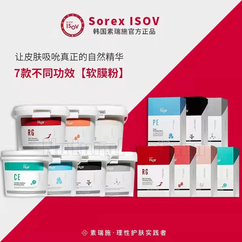 韩国isov素瑞施修复积雪草软膜粉