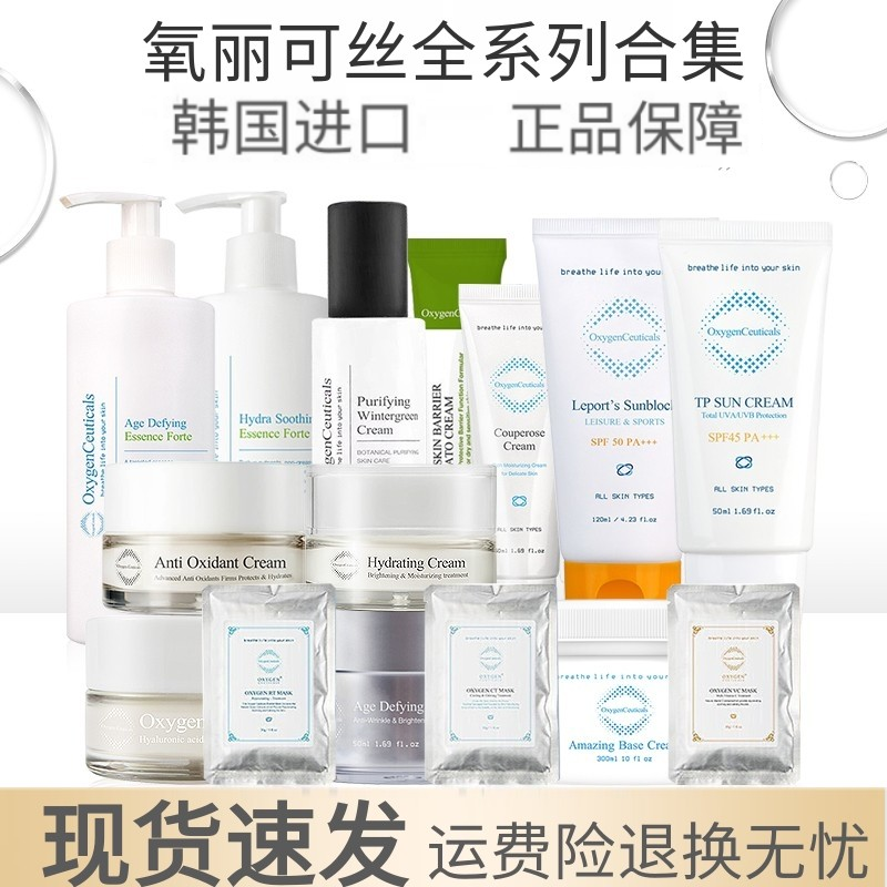 韩国氧丽可丝洗面奶去角质bb霜保湿水库精华PH爽肤水精华护肤水