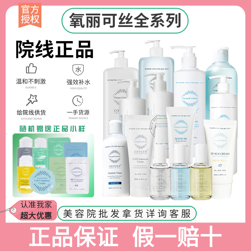 韩国氧丽可丝洗面奶去角质bb霜保湿水库精华PH爽肤水精华护肤水