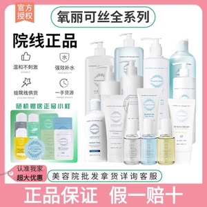 韩国氧丽可丝洗面奶去角质bb霜保湿水库精华PH爽肤水精华护肤水