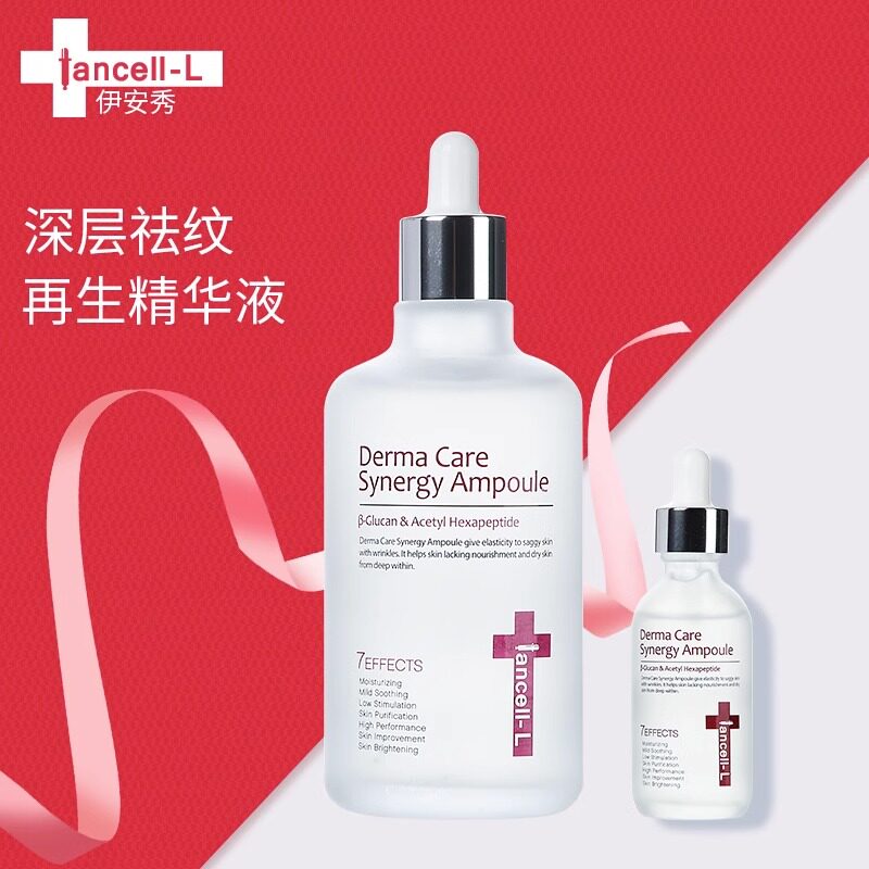 伊安秀IANCELL精华液紧致
