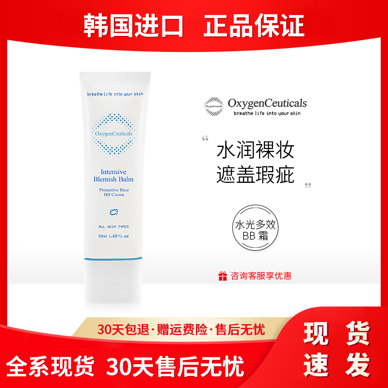 氧丽可丝水光多效BB霜