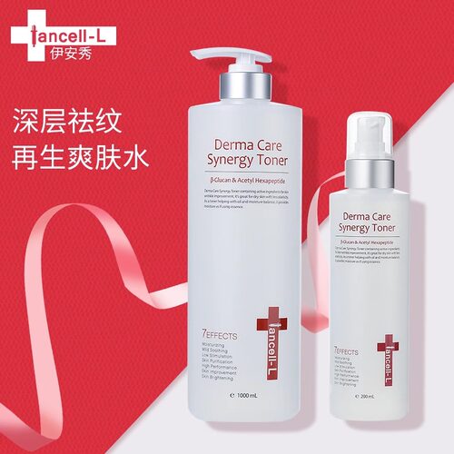 IANCELL线伊安秀抗衰除细纹修复