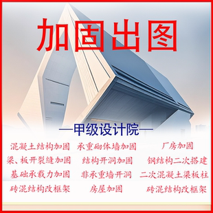 杭州加固设计建筑结构咨询承重结构加固砖混结构改造承重墙改梁