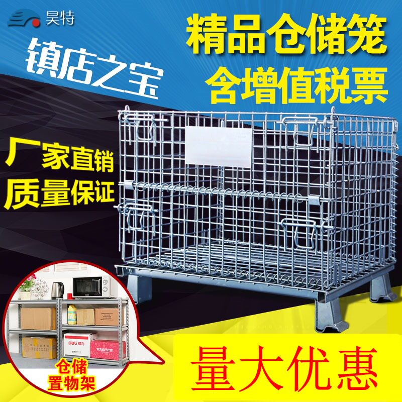 昊特仓储笼折叠仓储笼蝴蝶笼铁筐周转箱仓库储物笼子物流台车笼车图片