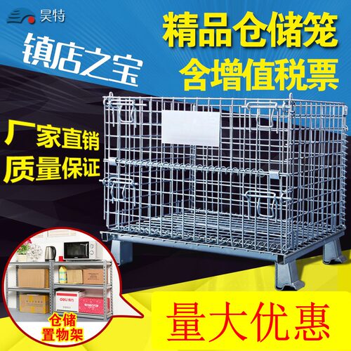 昊特仓储笼折叠仓储笼蝴蝶笼铁筐周转箱仓库储物笼子物流台车笼车
