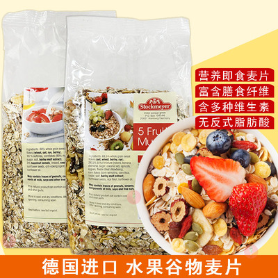 stockmeyer燕麦麦片德国营养早餐