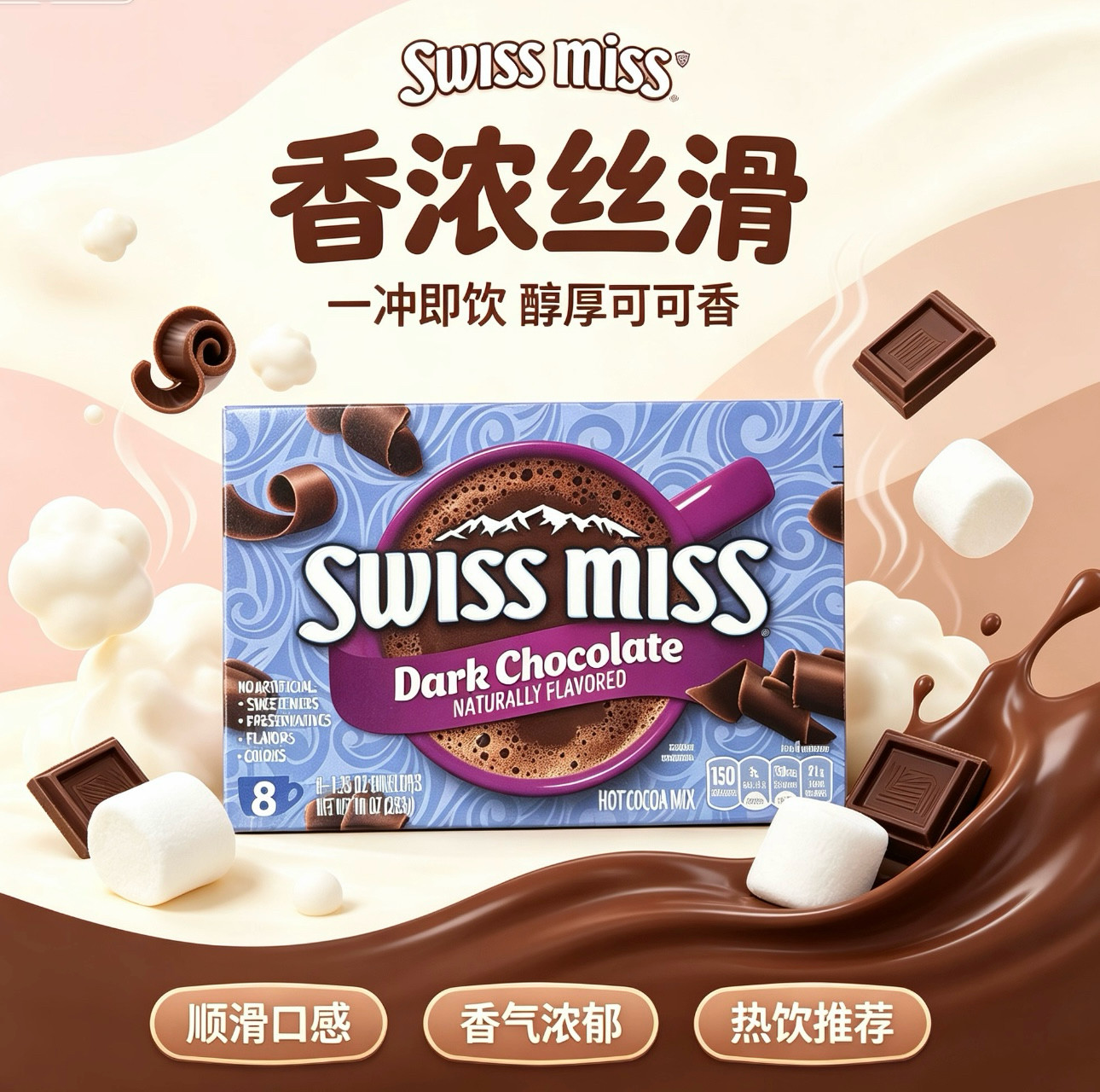 港版SWISSMISS瑞士小姐可可粉