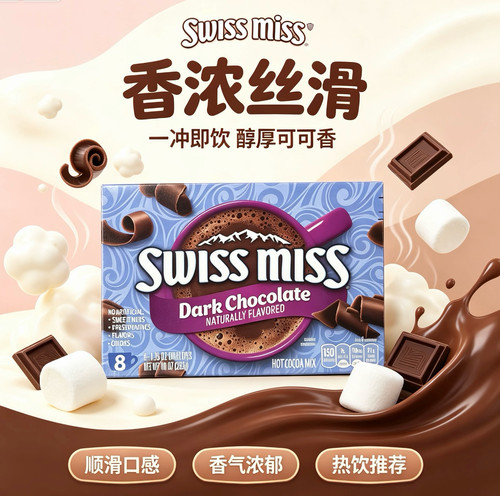 港版SWISSMISS瑞士小姐可可粉