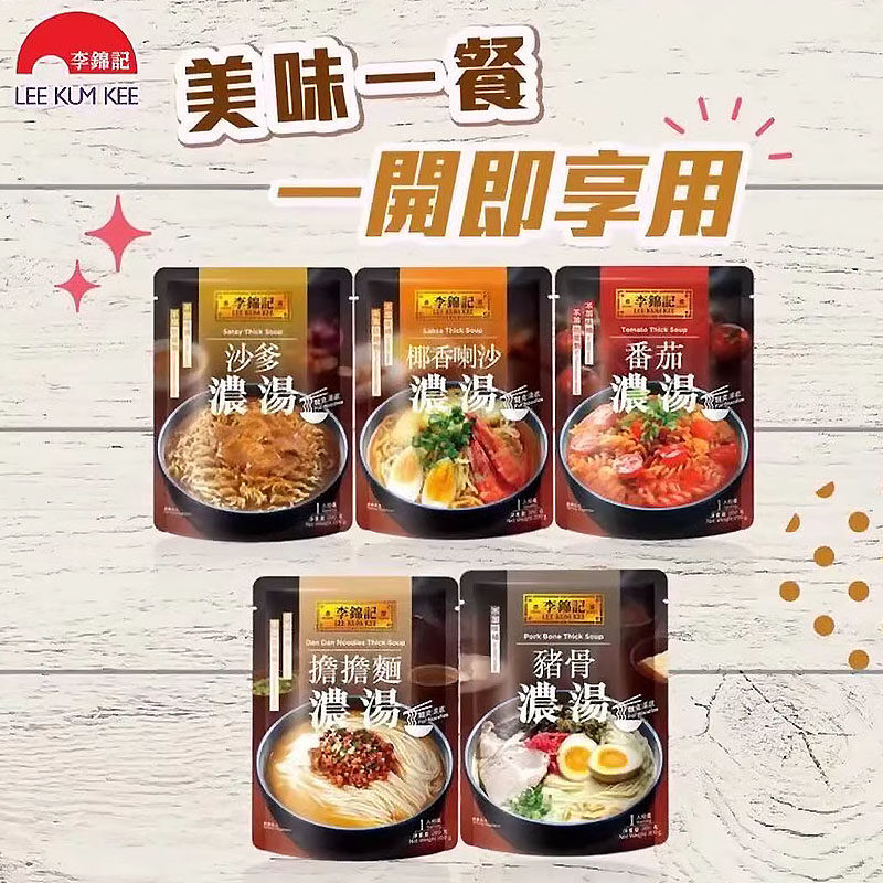 李锦记火锅汤底沙爹蕃茄猪骨喇沙