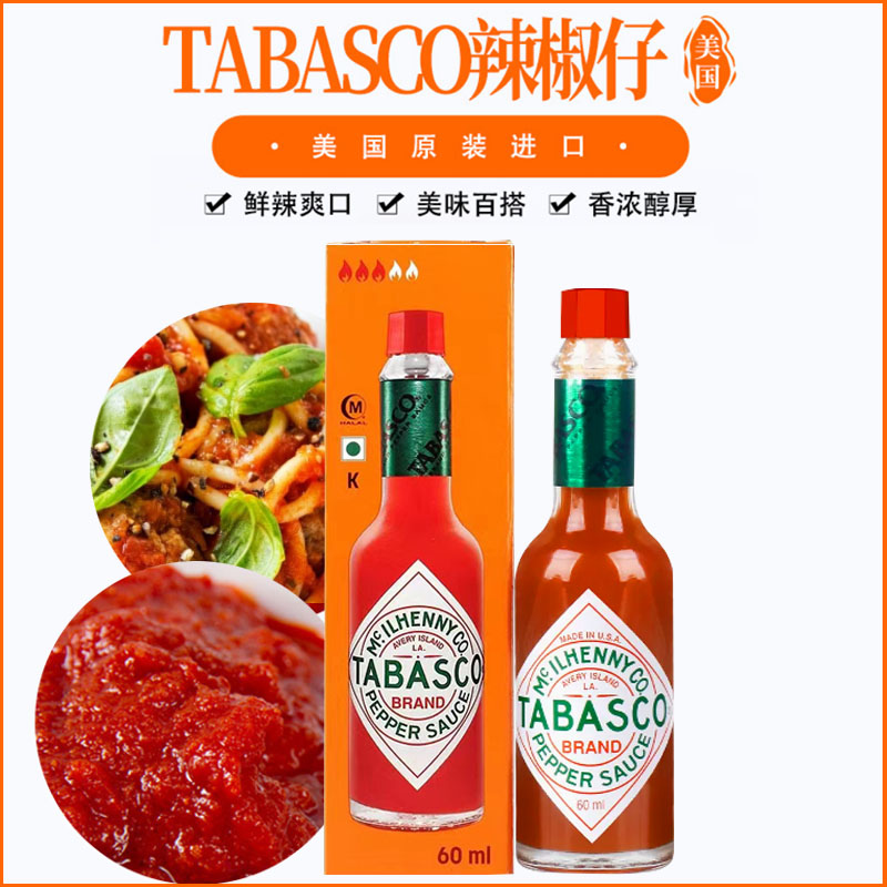 TABASCO瓶装辣椒仔美国低脂蘸酱