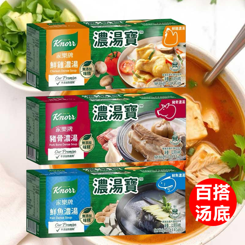 香港家乐牌浓汤宝浓缩汤鲜鸡猪骨鲜鱼百搭速食汤高汤火锅汤4粒装