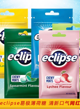 香港代购Eclipse易极无糖薄荷软糖清新口气爽口网红超凉润喉提神