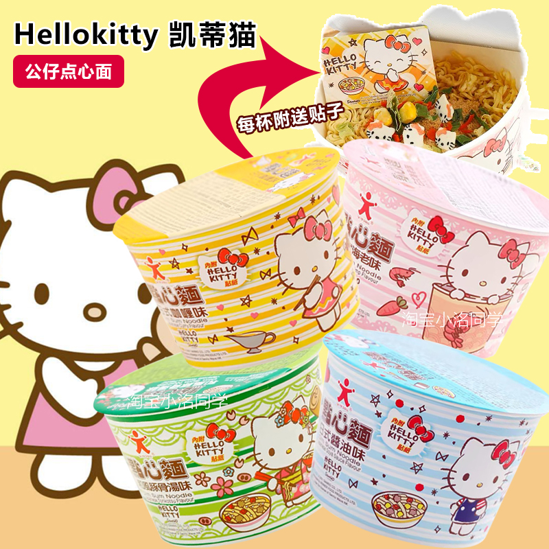 公仔面HelloKitty凯蒂猫点心面