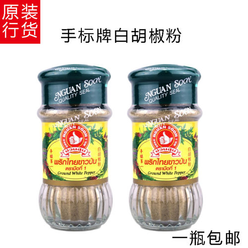 手标牌调味粉瓶装泰国进口白胡椒