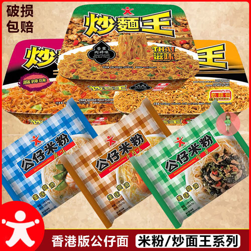 速食米粉炒面香港袋装捞面公仔面