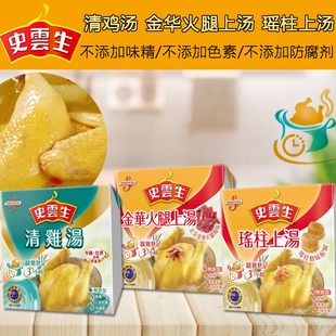 港版史云生鸡汤速食清鸡汤瑶柱汤金华火腿上汤炒菜火锅汤底煲高汤