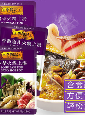 香港李锦记调味酱料沙爹火锅上汤沙爹牛肉酱烹饪料酱包方便煮酱料