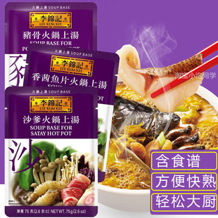 香港李锦记调味酱料沙爹火锅上汤沙爹牛肉酱烹饪料酱包方便煮酱料