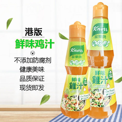 浓缩调味酱鸡汁家乐牌鲜味港版