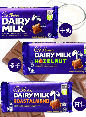 代购进口德国Cadbury吉百利牛奶巧克力坚果杏仁黑巧克力排块130g