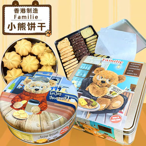 Familie曲奇是香港饼干小熊饼干