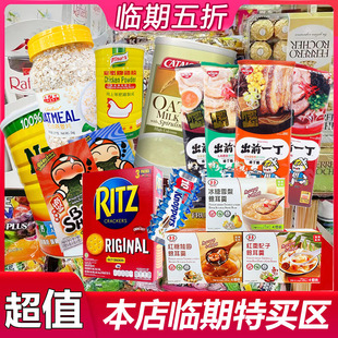 不斷更新福利零食粗糧百貨促銷 臨期進(jìn)口食品特價 低價清倉 活動