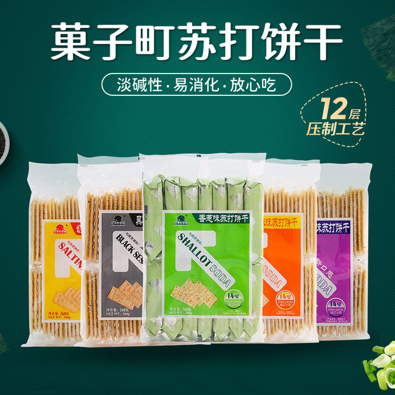 菓子町园道奶盐味苏打饼干早餐代餐咸味海苔味梳打饼休闲零食360g