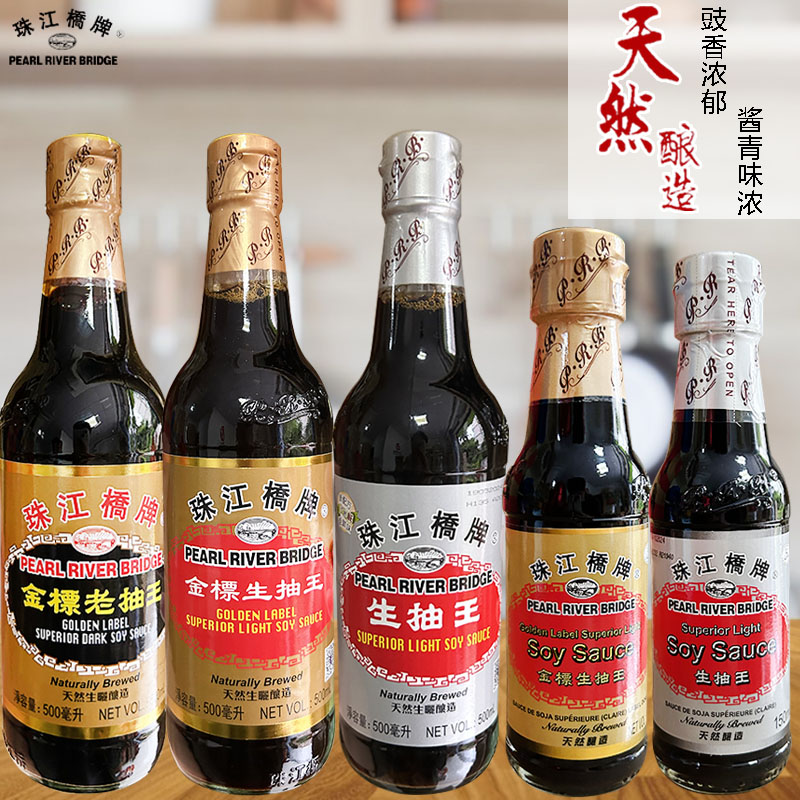 珠江桥牌酿造酱油金标生抽老抽王调味酱家用豉油烹调蘸0添加味精