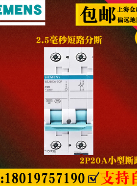 西门子断路器空气开关2P20A 小型家用总开关1P+N空开 5SJ6520-7CR